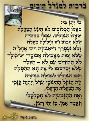 ברכה1.JPG