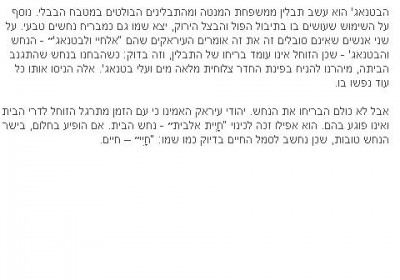 מבריח נחשים.JPG
