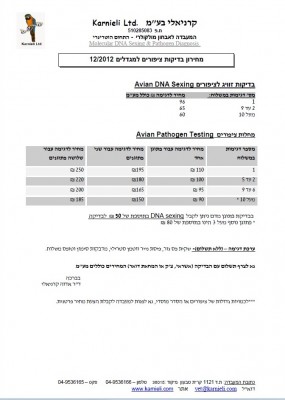 מחירון קרניאלי.jpg